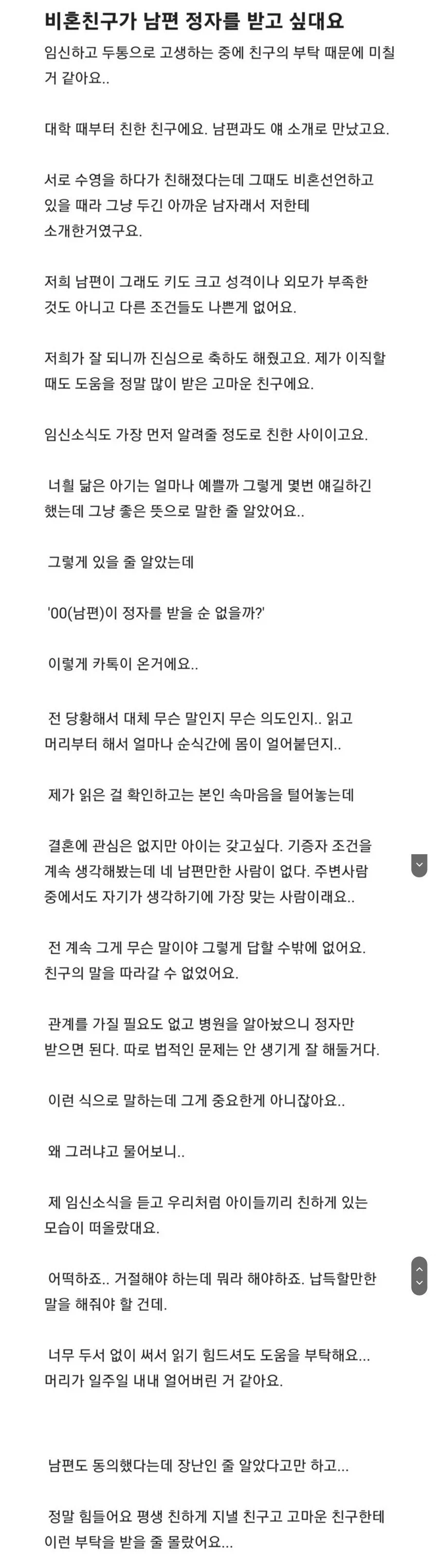 비혼친구가 남편 정자를 받고 싶대요_1.webp