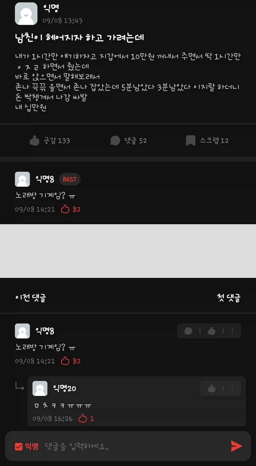 헤어지자는 남친 10만 원으로 붙잡은 여자_1.webp