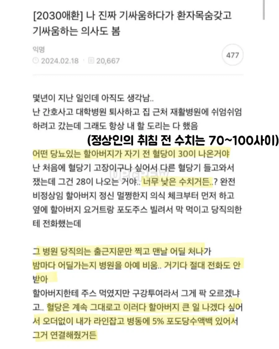 간호사랑 기싸움하려고 환자 죽이려는 의사.jpg_1.webp