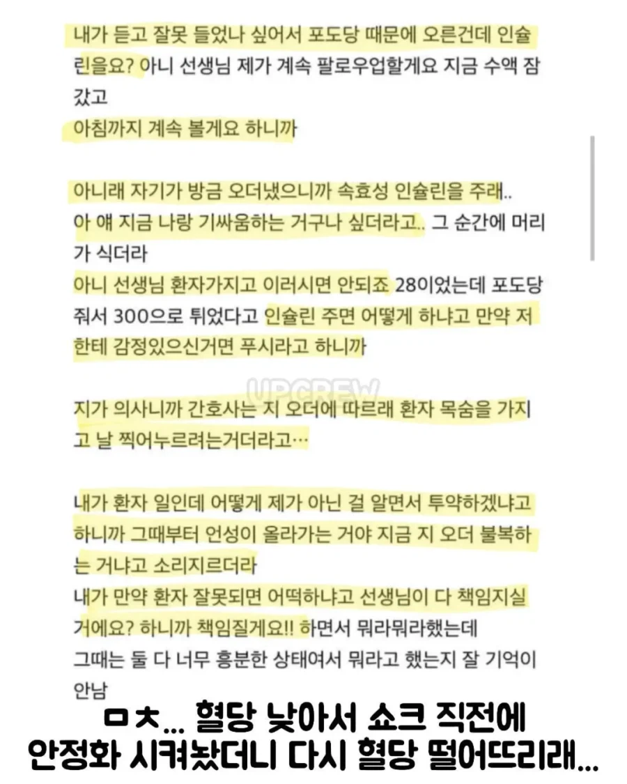 간호사랑 기싸움하려고 환자 죽이려는 의사.jpg_3.webp