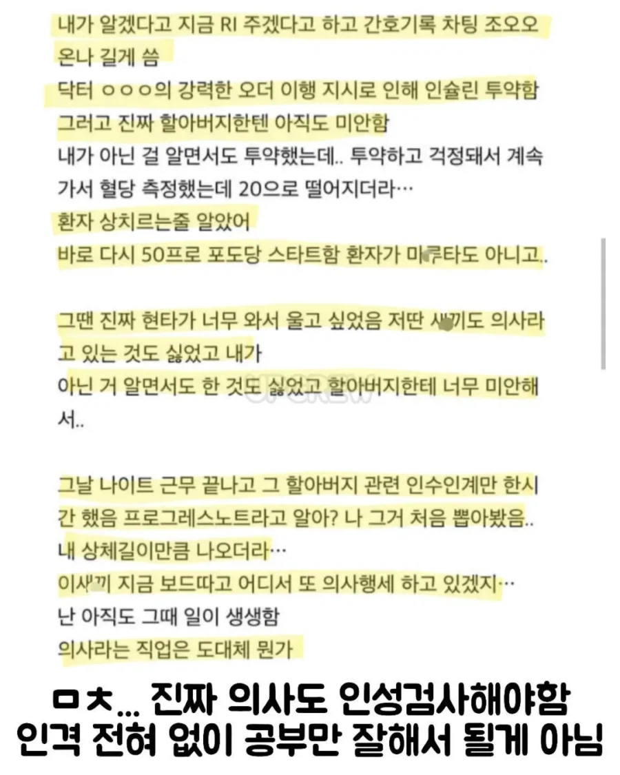 간호사랑 기싸움하려고 환자 죽이려는 의사.jpg_4.webp