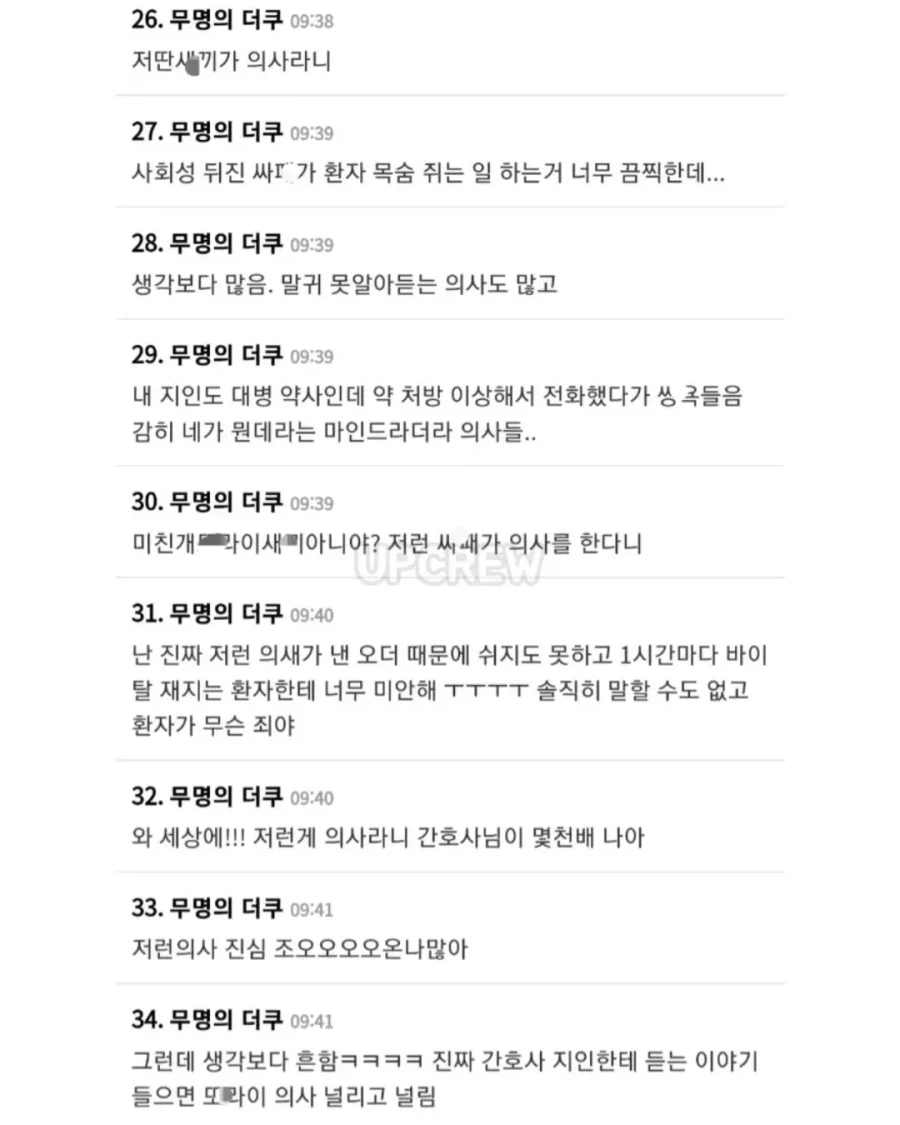 간호사랑 기싸움하려고 환자 죽이려는 의사.jpg_7.webp