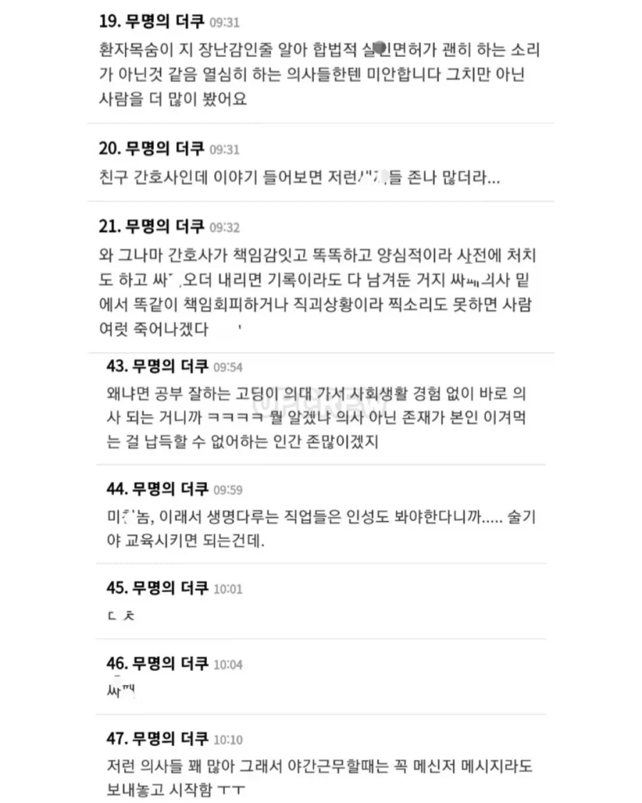 간호사랑 기싸움하려고 환자 죽이려는 의사.jpg_8.webp