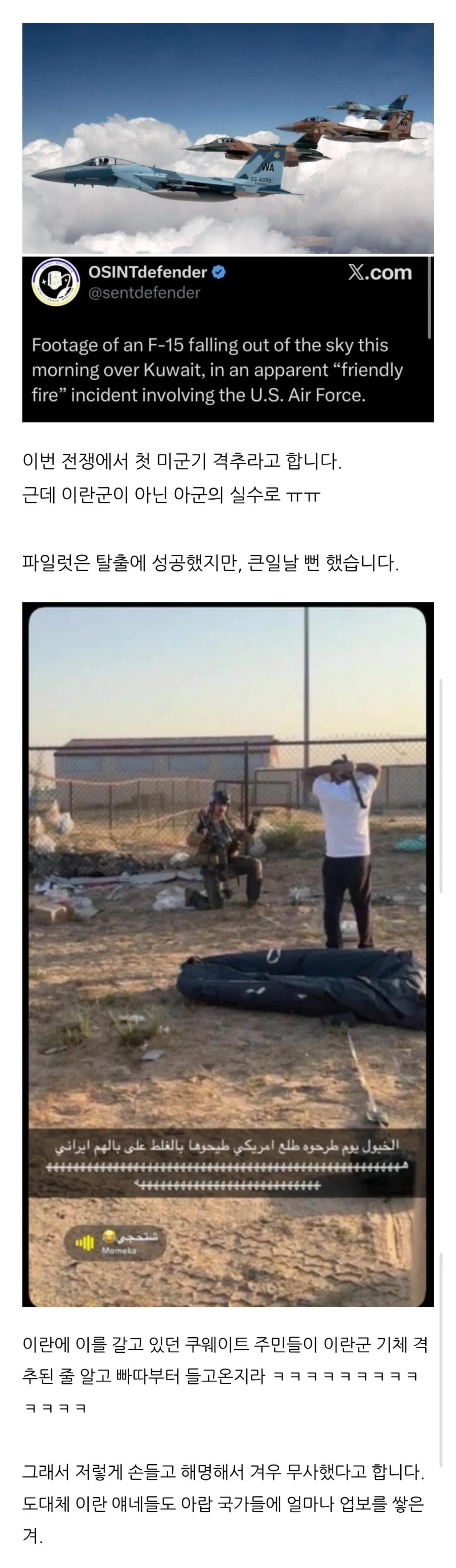 비상탈출 후 빠따를 든 현지인을 만난 미군 파일럿_1.webp