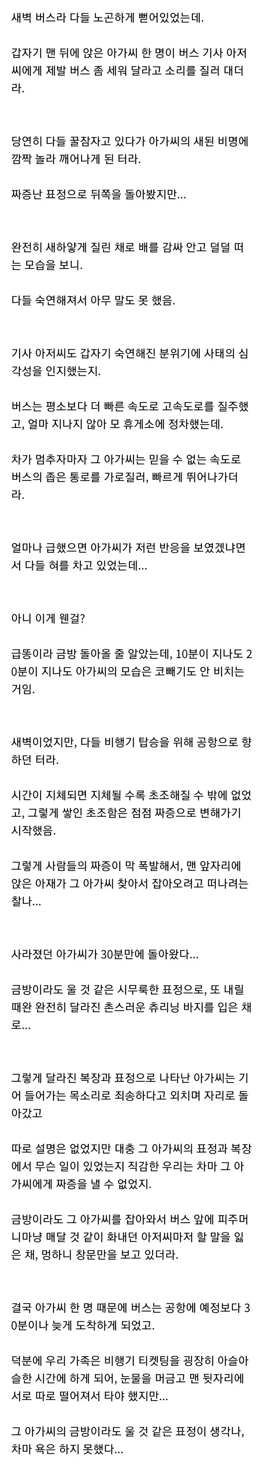 고속버스 여자 승객 역대급 대참사_1.webp
