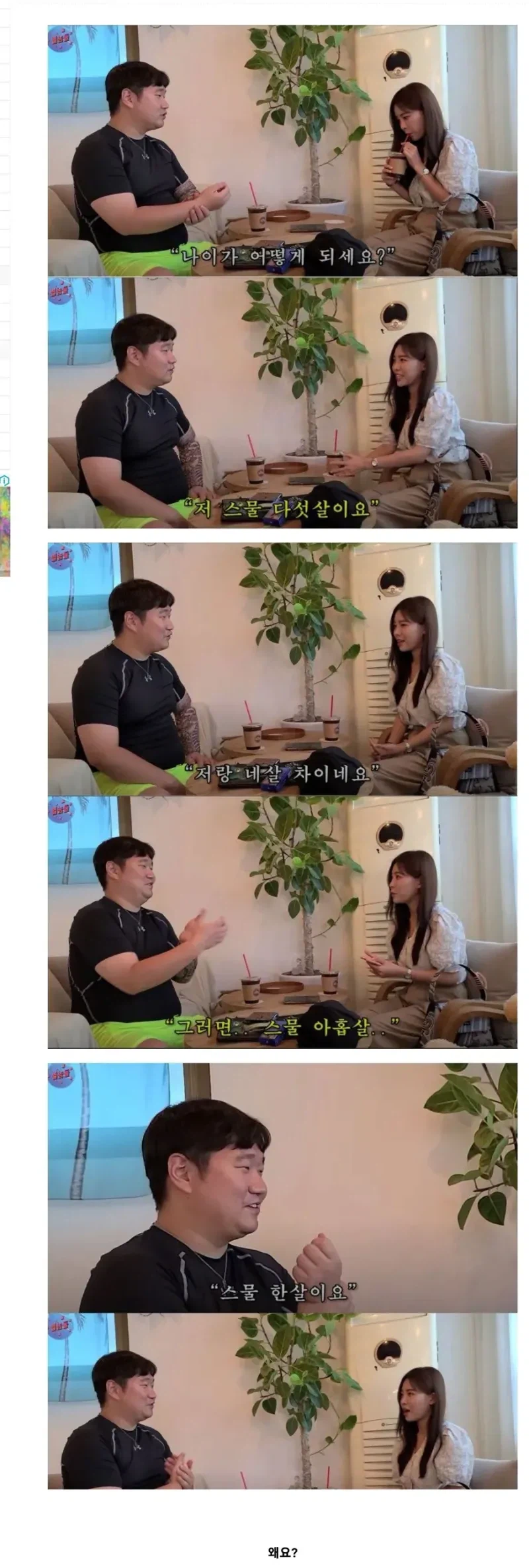 궁합도 안 본다는 4살 차인데_1.webp