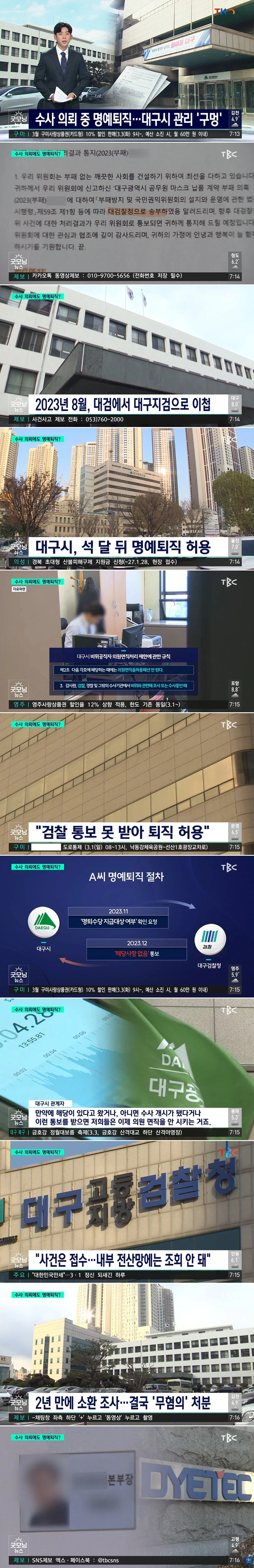 세금 30억 날린 공무원, 명퇴 및 업체 간부 취업..._1.webp