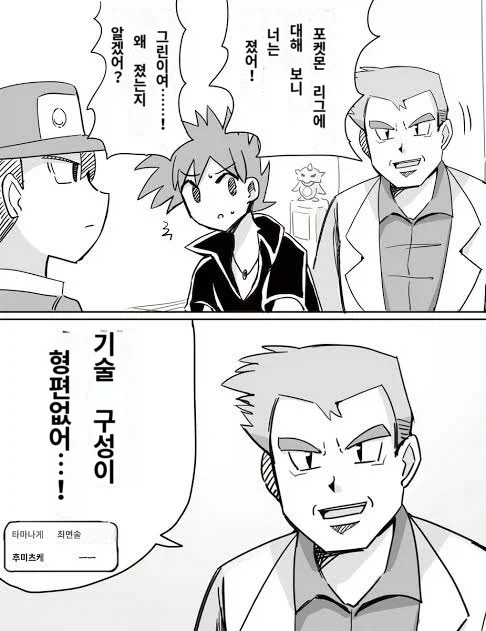 포켓몬 1세대 챔피언 그린이 3분카레가 된 이유_1.webp