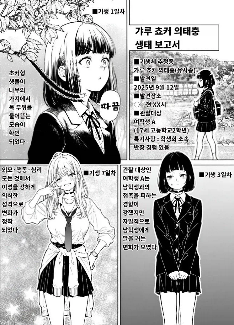 오타쿠에게 친절한 갸루가 나오는 과정_2.webp