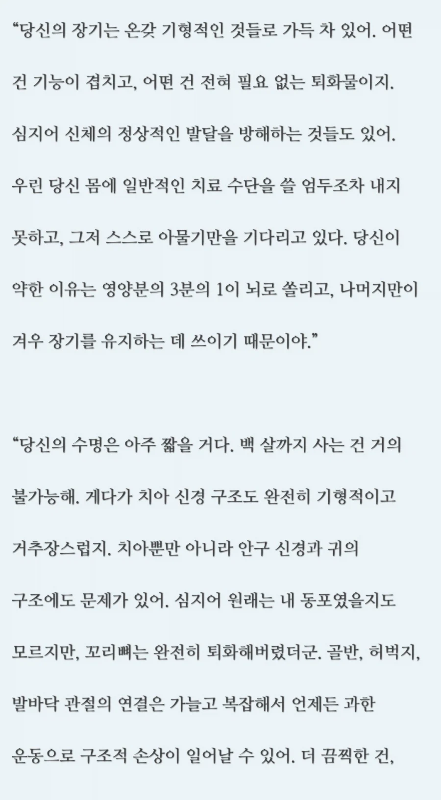 웹소) 이종족이 가득한 세상에서 순수 인간이 받은 판정.txt_1.webp