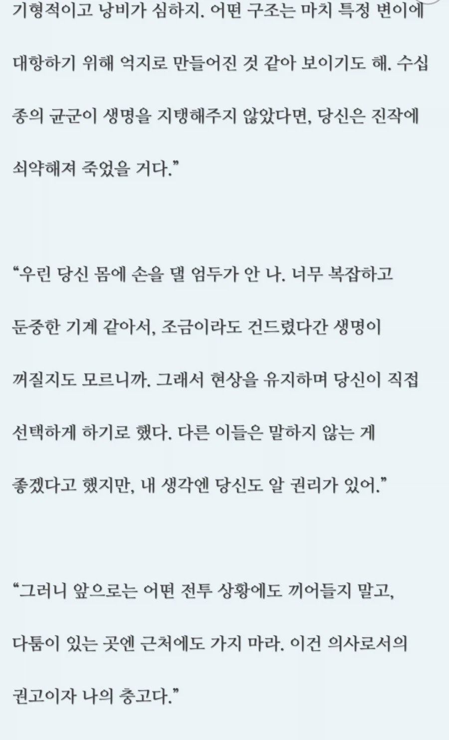 웹소) 이종족이 가득한 세상에서 순수 인간이 받은 판정.txt_3.webp
