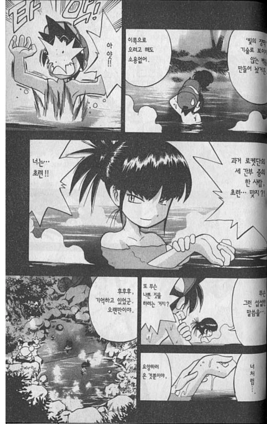 포켓몬. 스페셜에서 레드랑 혼욕하고 신경써 준 여성_1.webp