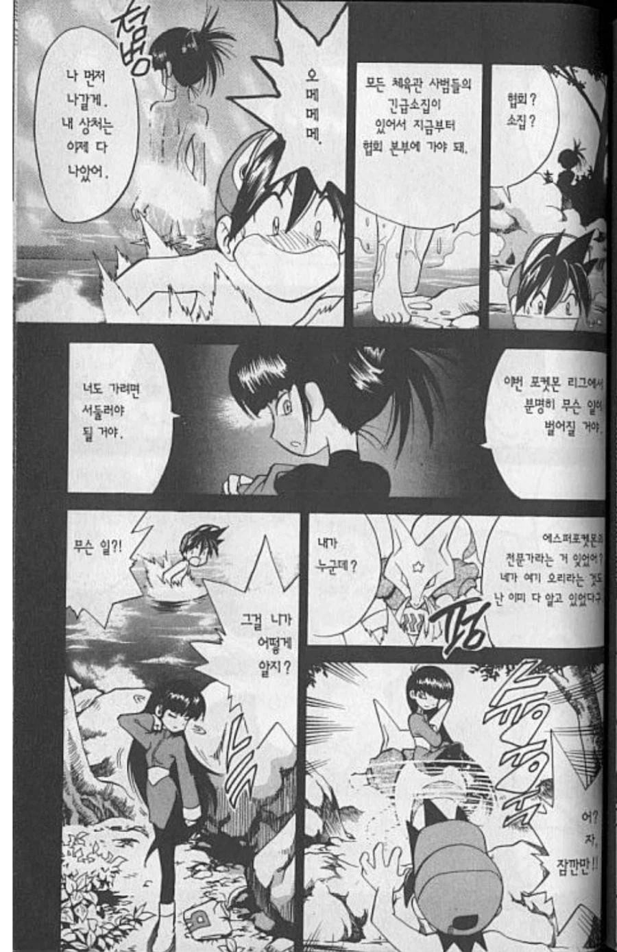 포켓몬. 스페셜에서 레드랑 혼욕하고 신경써 준 여성_3.webp
