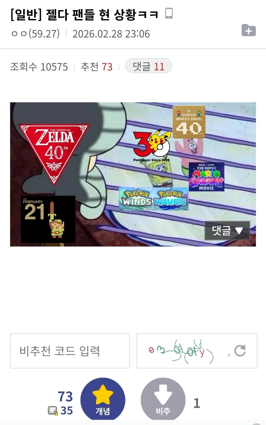 ??:포켓몬 포코피아 메타점수 높아봤자 닌텐도는 최악의 회사_1.webp