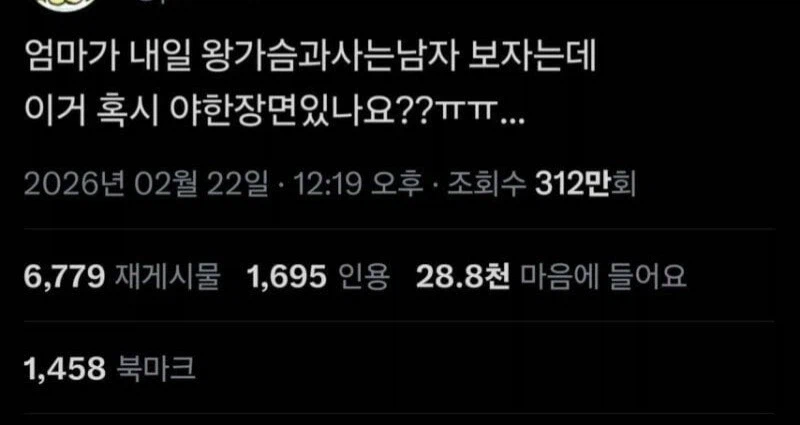 왕사남 보러가는데 야한장면이 걱정된 사람_1.webp