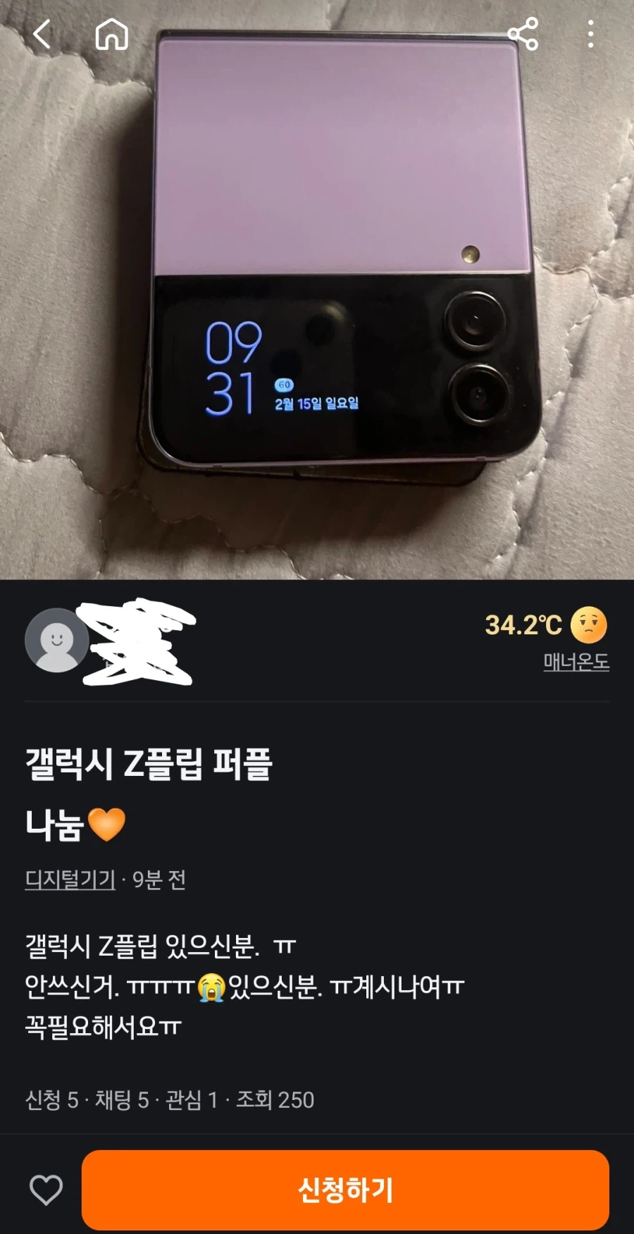 당근마켓 강도_1.webp