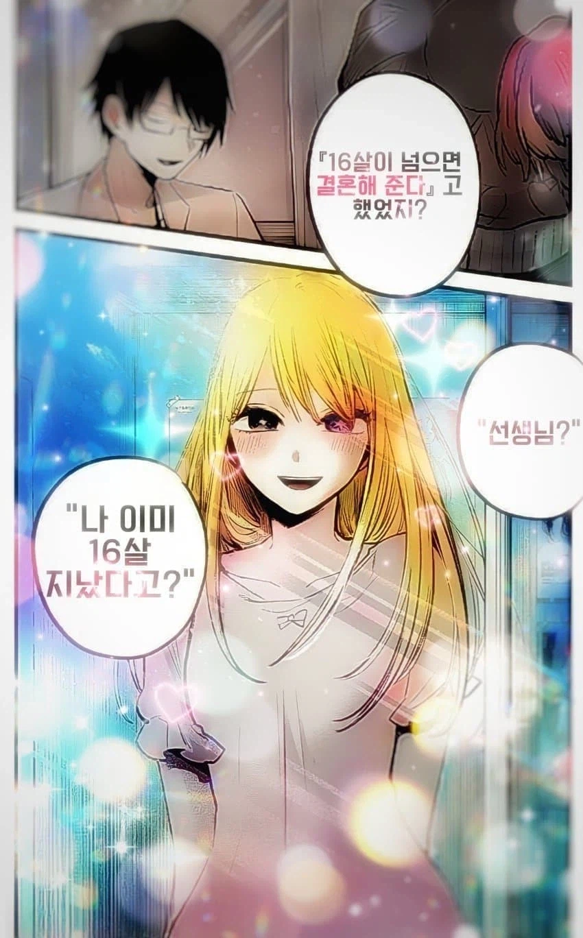 최애의 아이 최고 전성기_1.webp