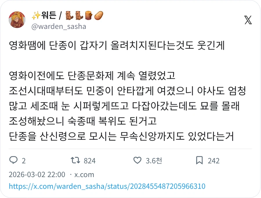 왕과 사는 남자로 단종이 갑자기 올려쳐진게 아닌 이유_1.webp