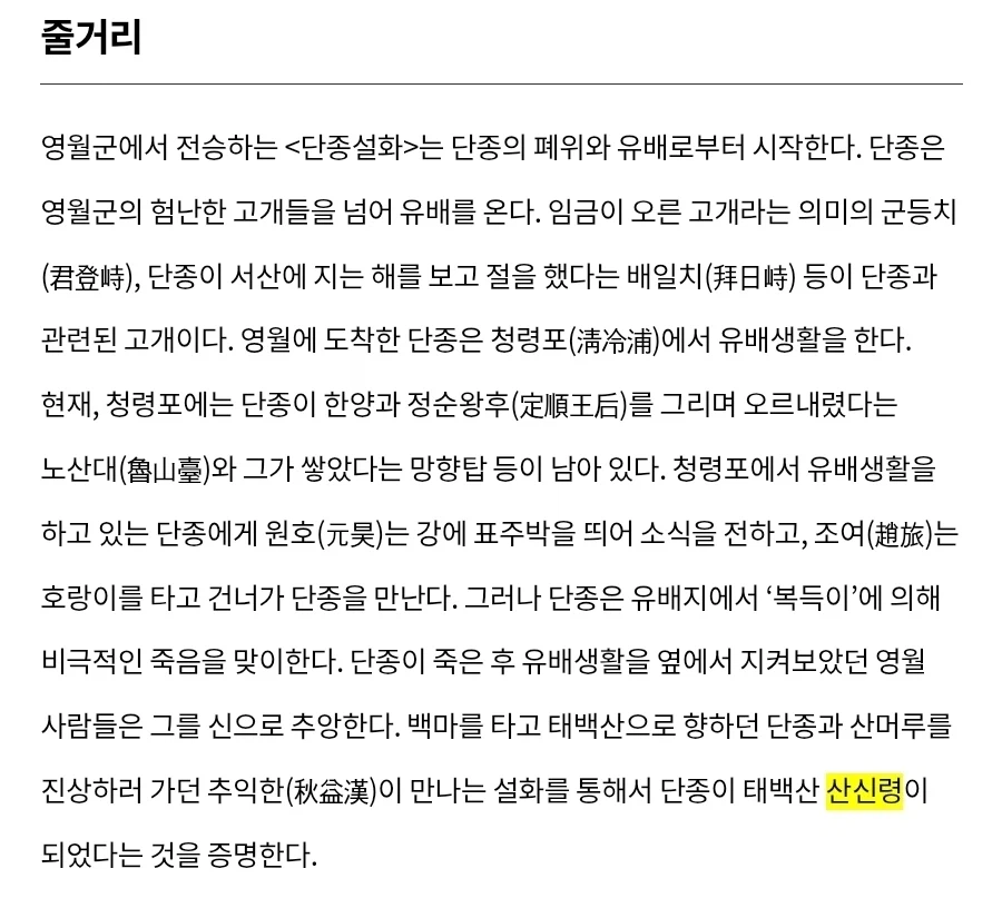 왕과 사는 남자로 단종이 갑자기 올려쳐진게 아닌 이유_2.webp