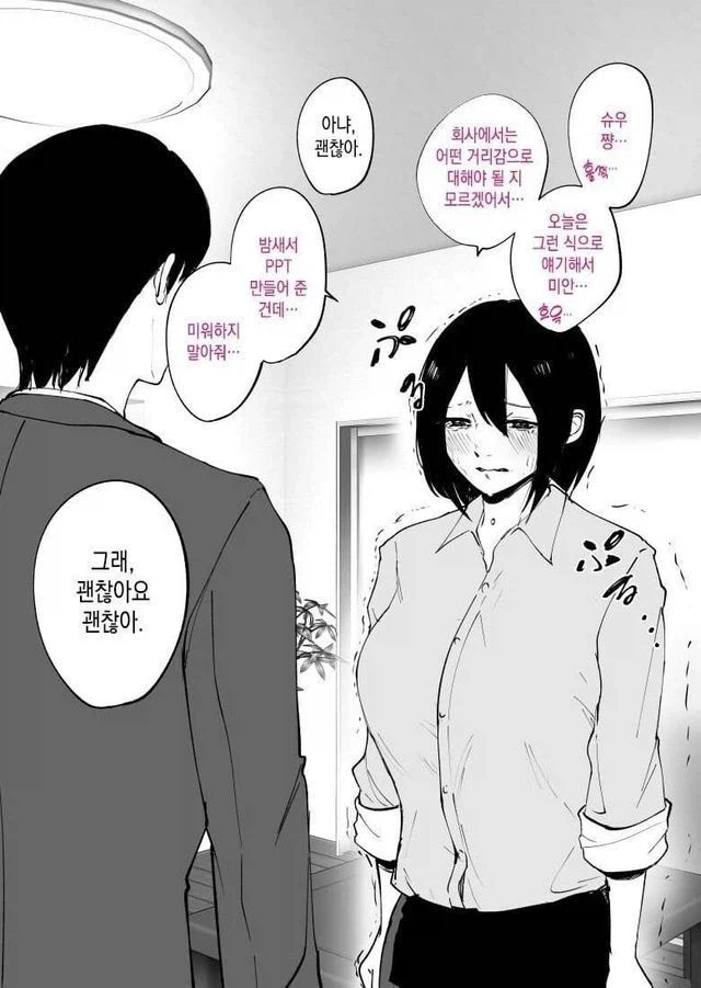 공과 사가 확실한 사내 커플 여자친구_2.webp