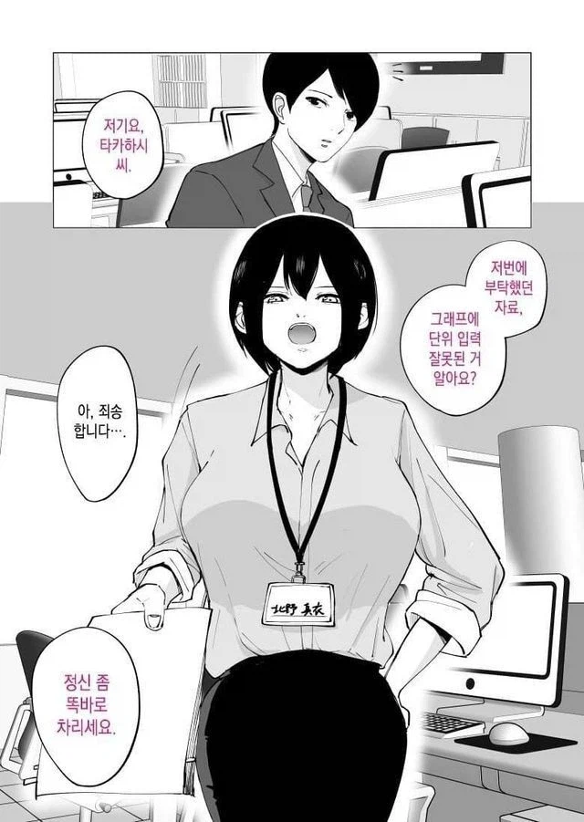 공과 사가 확실한 사내 커플 여자친구_3.webp