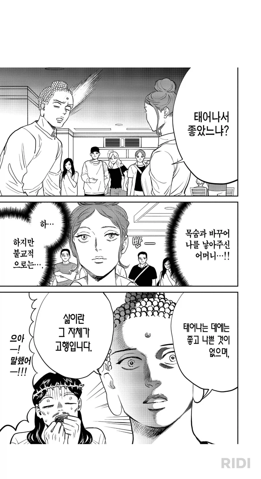 세인트영멘)의외로 부처님만 할수있는 말_2.webp