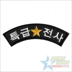 전역할때 필수 오바로크_1.webp