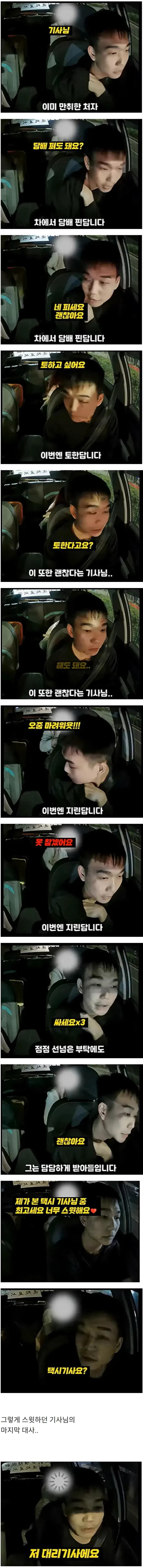 만취승객이 진상을 부려도 다 이해하는 기사님._1.webp