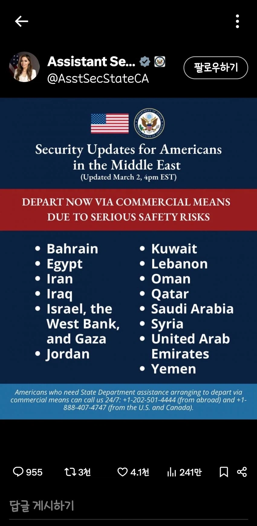 미국인들은 당장 모든 중동 지역을 떠나라고 발표_1.webp