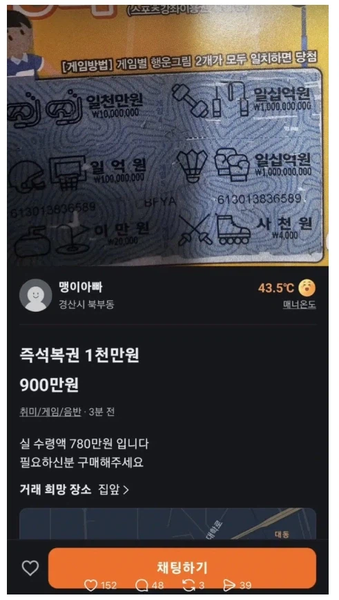 즉석복권 900만원에 팝니다_1.webp