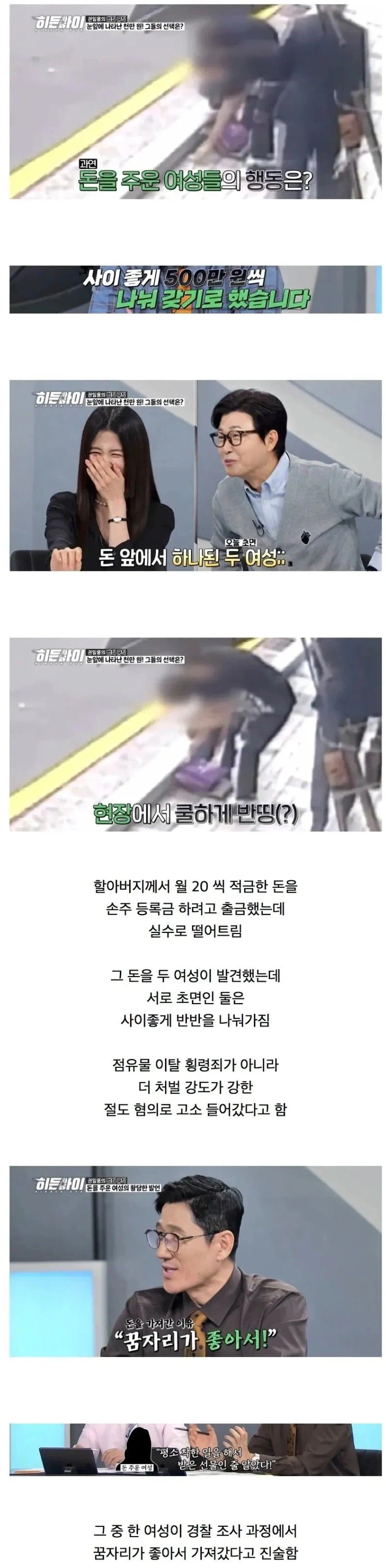 노인이 떨어트린 천만원, 500만원 씩 반띵한 두 사람_1.webp