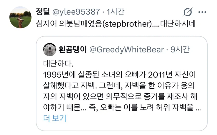 95년에 실종된 여동생을 자신이 살해했다고 2011년에 자백한 오빠_3.webp