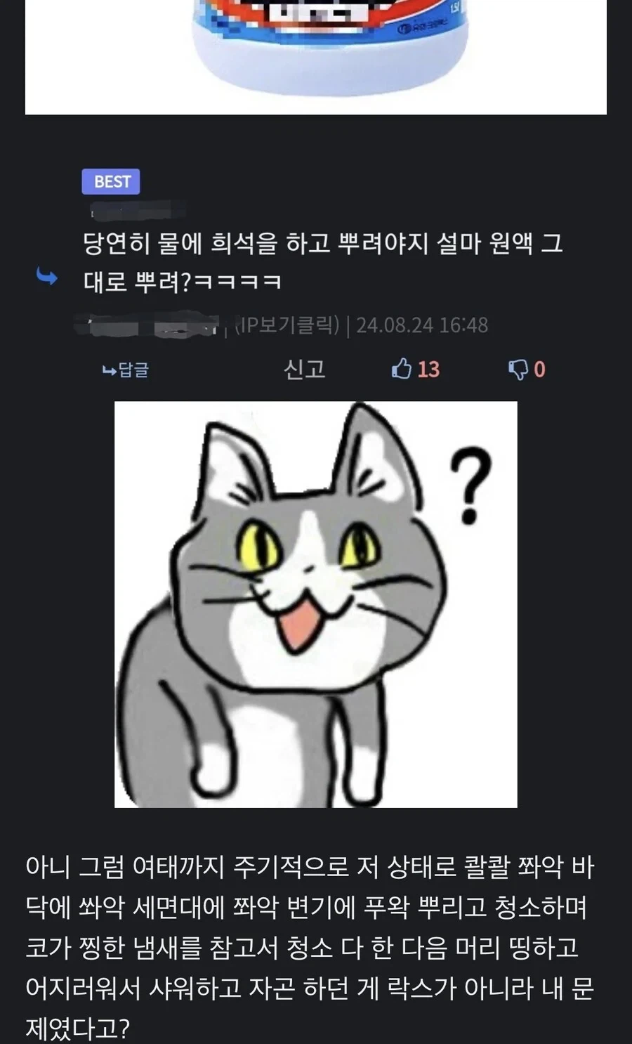 청소만 하면 머리가 띵해서 씻고 자던 디씨인_2.webp