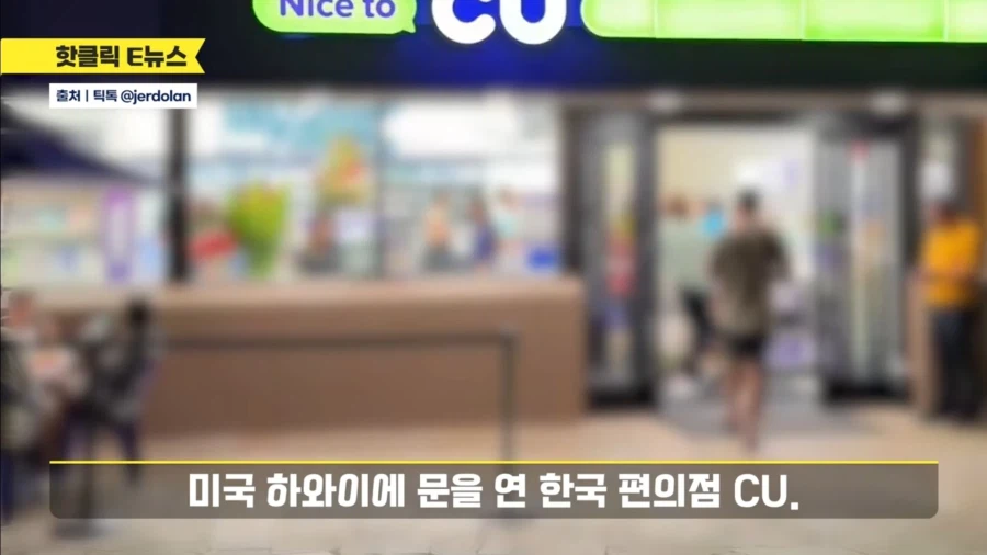 하와이 한국편의점 의외의 매출 1위_1.webp