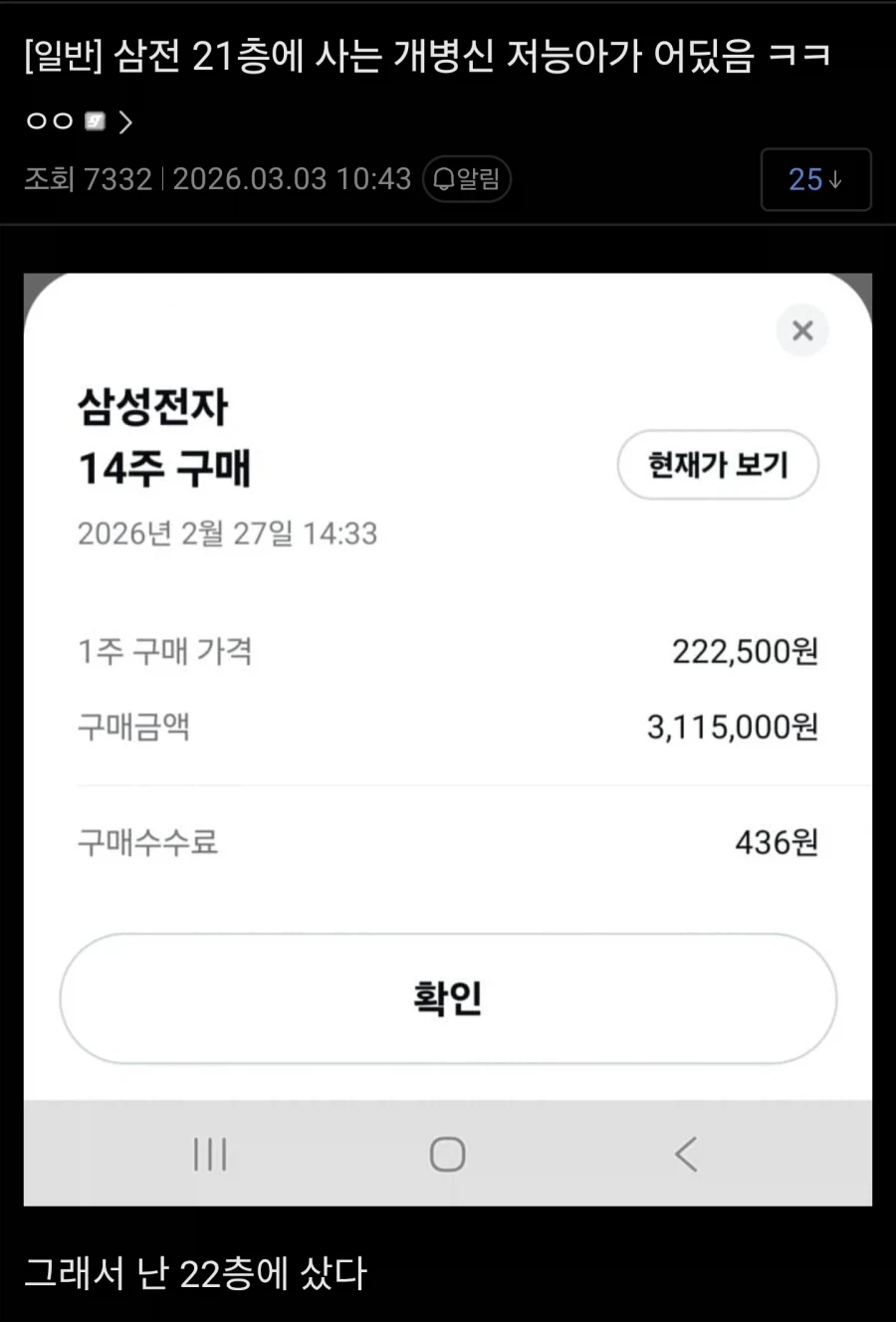 삼전 21층에 사는 바보가 어딨음 ㅋㅋ_1.webp