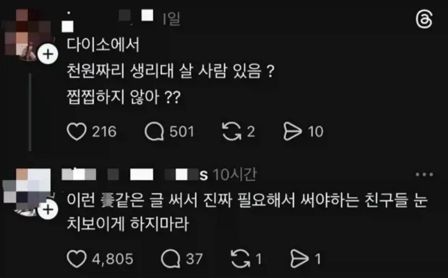 다이소 천원 생리대 일침_1.webp