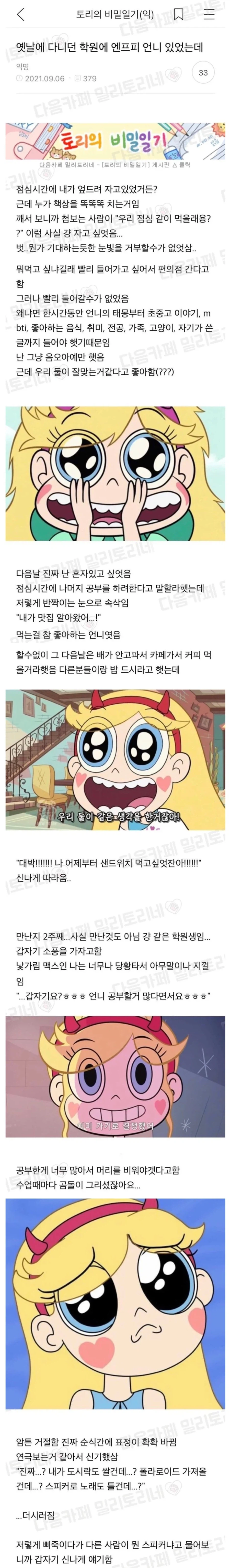 학원에 만난 ENFP언니_1.webp