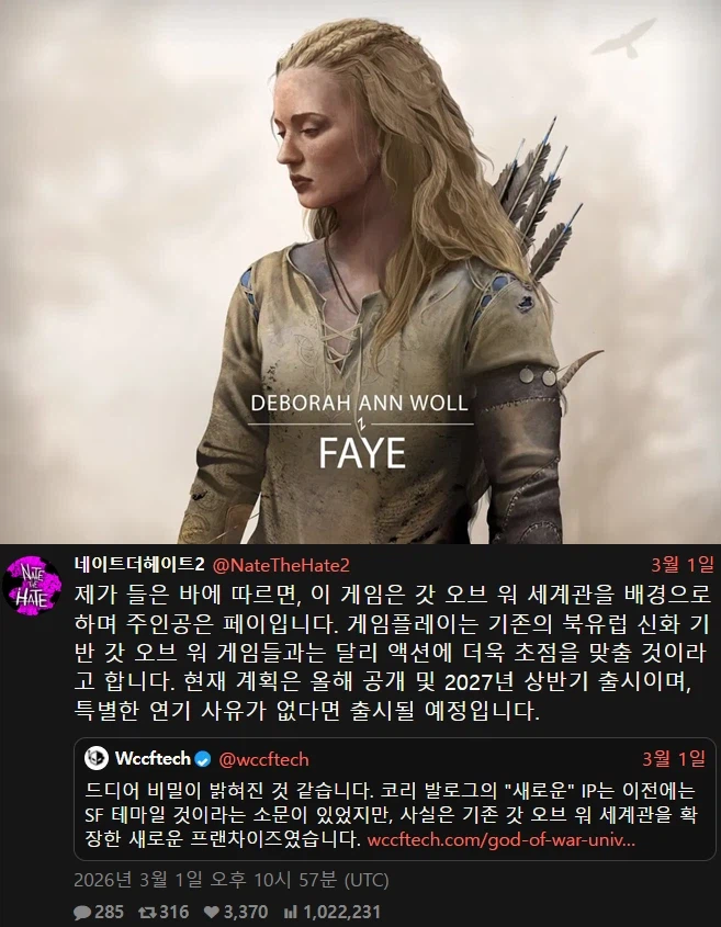 [루머]코리 발록의 신작은