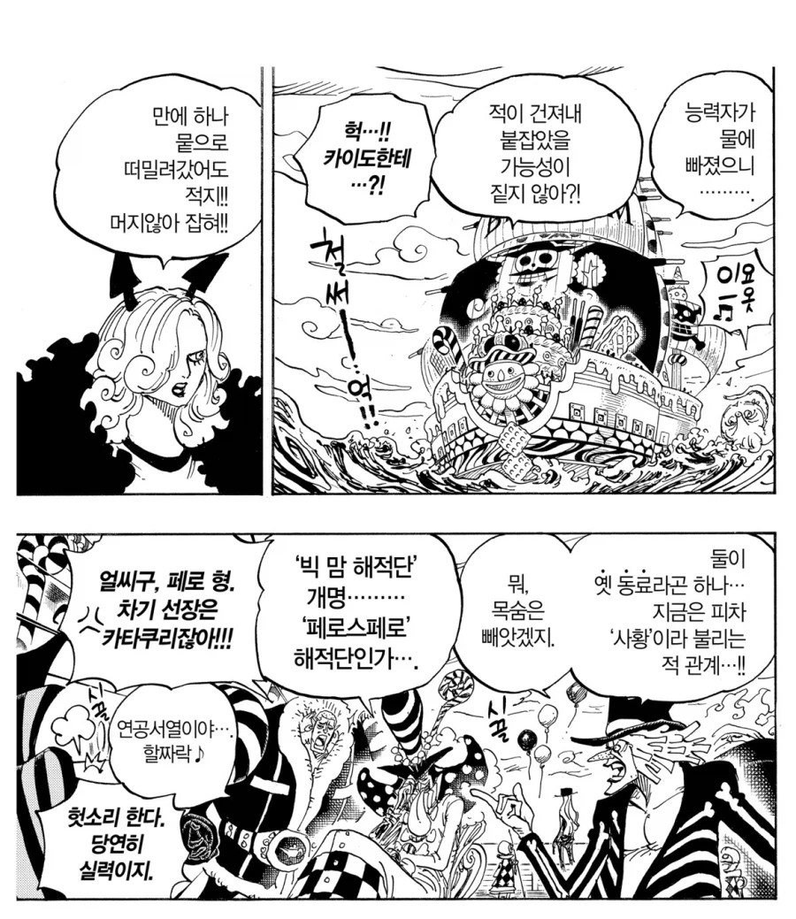 원피스 빅맘의 차남과 장남의 공통점_5.webp