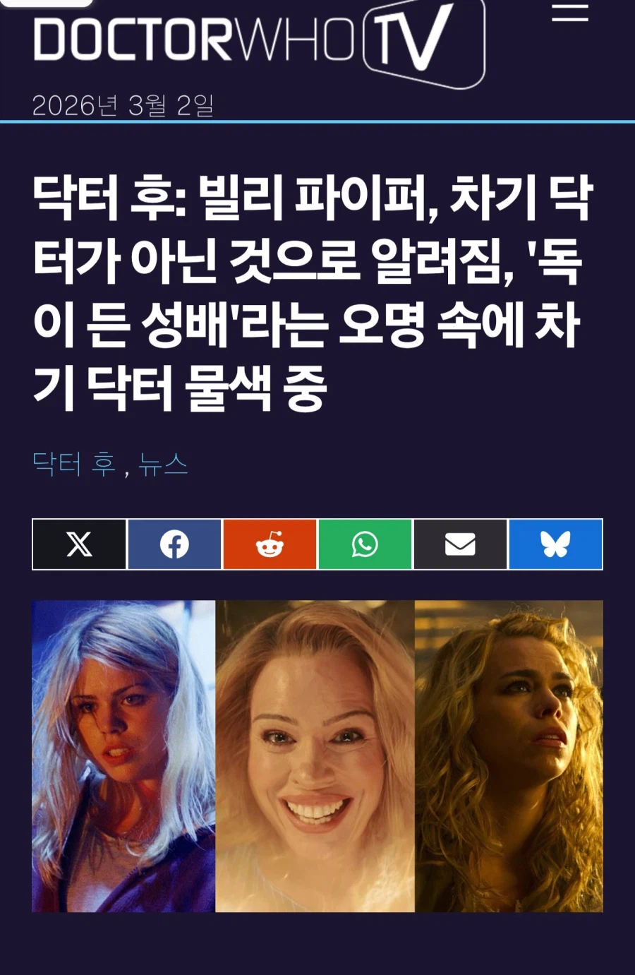 닥터후) 로즈 타일러의 닥터 역 취소_1.webp