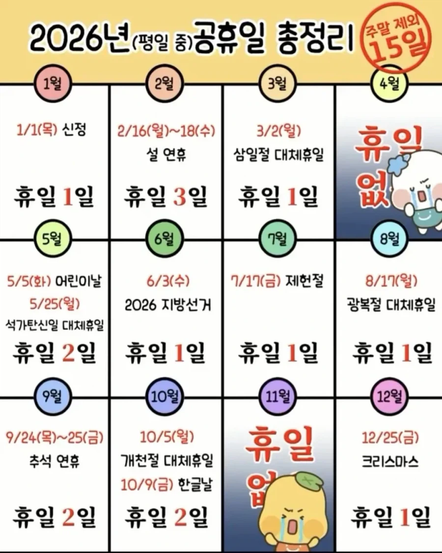 2026년 남은 공휴일_1.webp