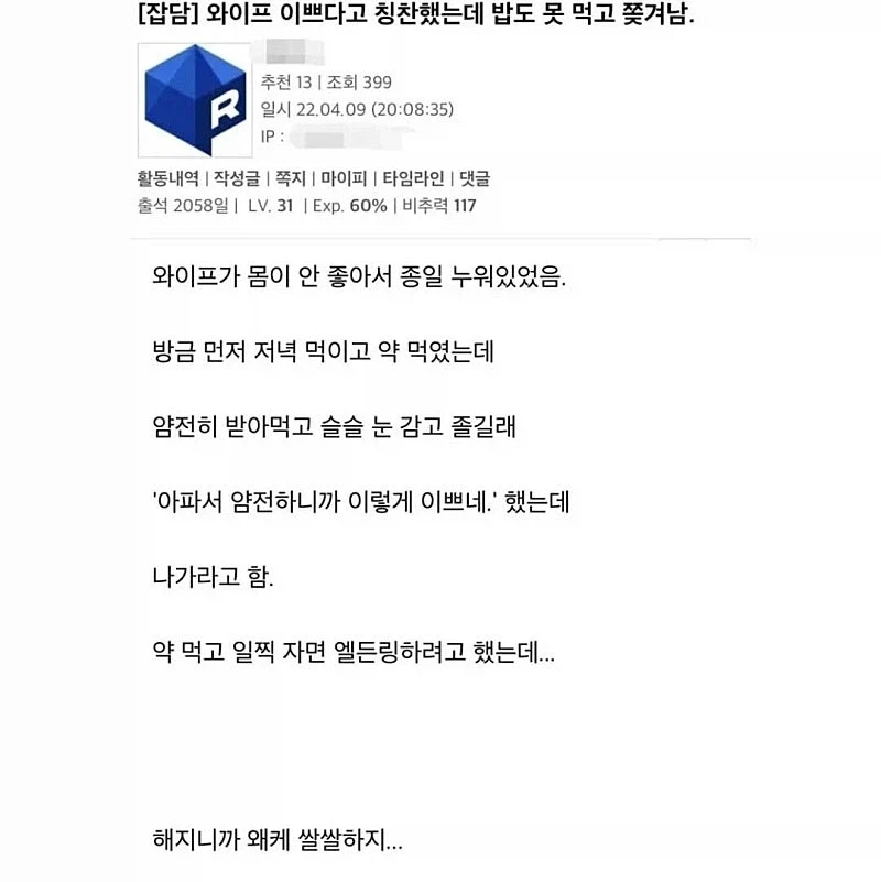 와이프 이쁘다고 칭찬했는데 밥도 못 먹고 쫓겨났다_1.webp