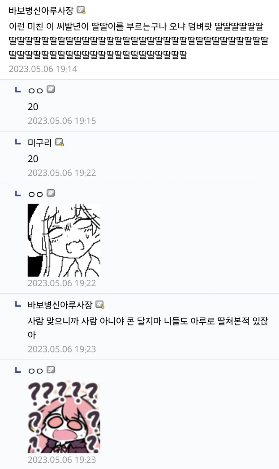 크아악 롤랑 등 각종 크아악 딸딸딸 밈들의 원본.jpg_2.webp