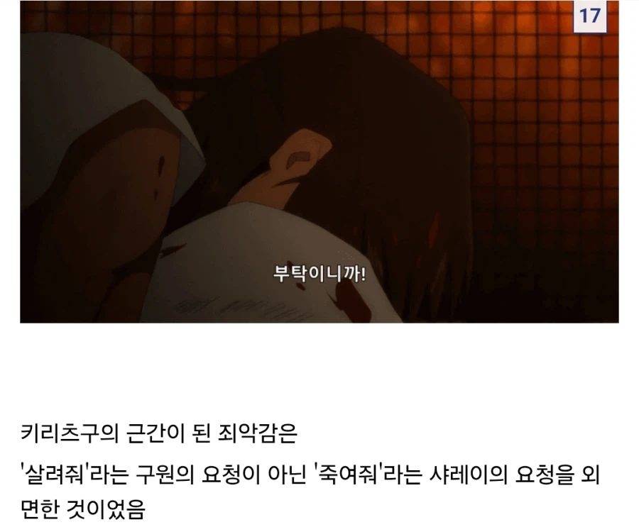페이트) 서로 반대되는 죄악감_7.webp