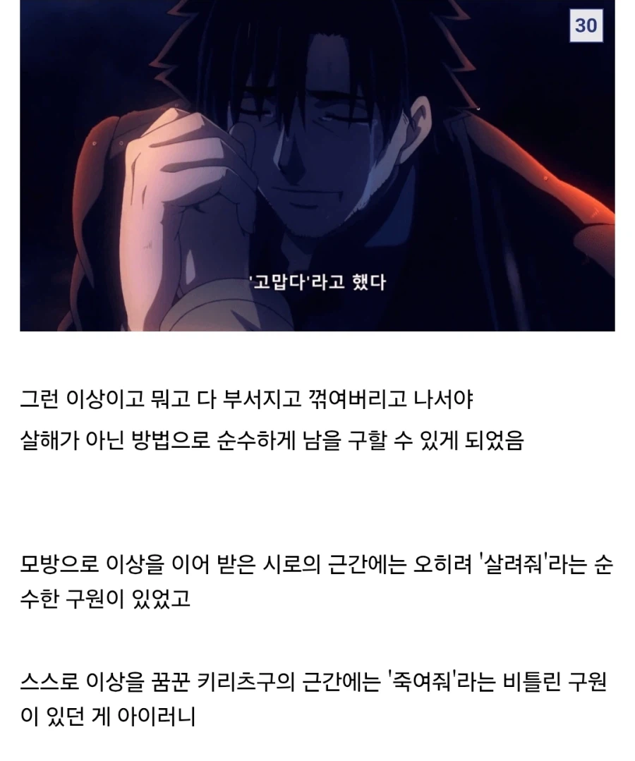 페이트) 서로 반대되는 죄악감_13.webp