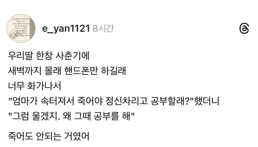 엄마가 죽어도 공부 안함_1.webp