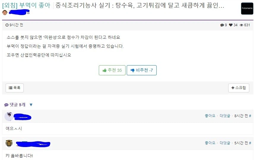 산업인력공단과 식약처의 가슴이 웅장해지는 막고라_2.webp