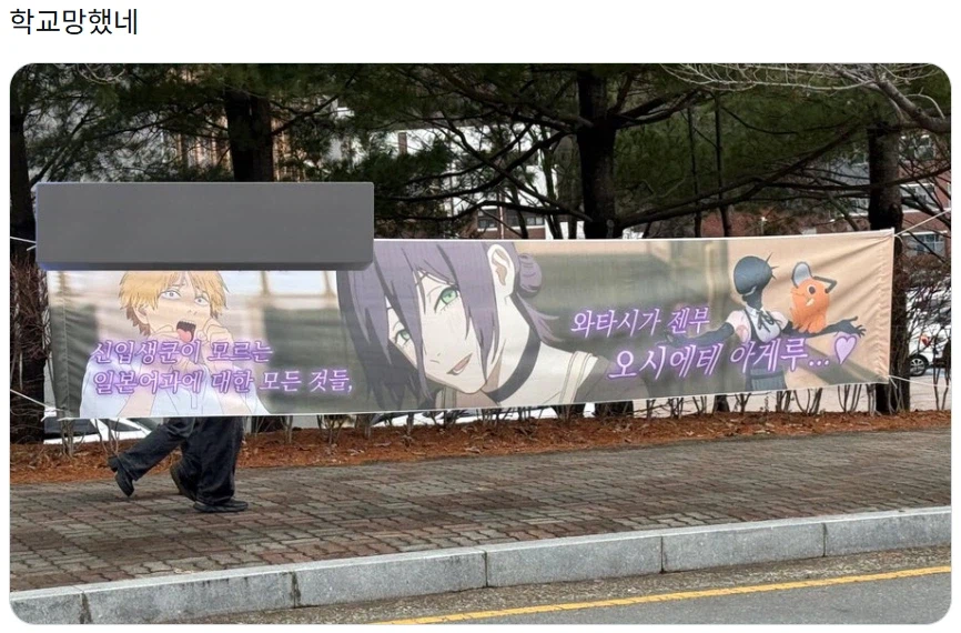 개강 시즌 신입생 환영하는 일본어과_1.webp