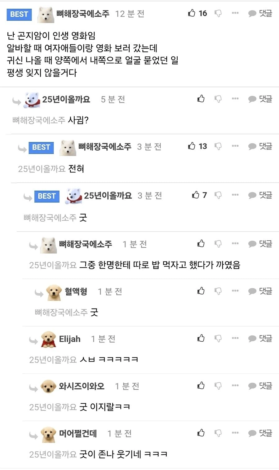 영화 곤지암이 인생영화라는 사람_1.webp