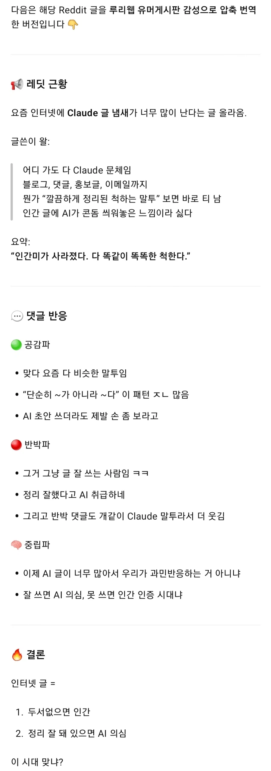 인터넷 사방에 AI 콘돔이 씌워진거 같아서 짱난다는 레딧유저_1.webp